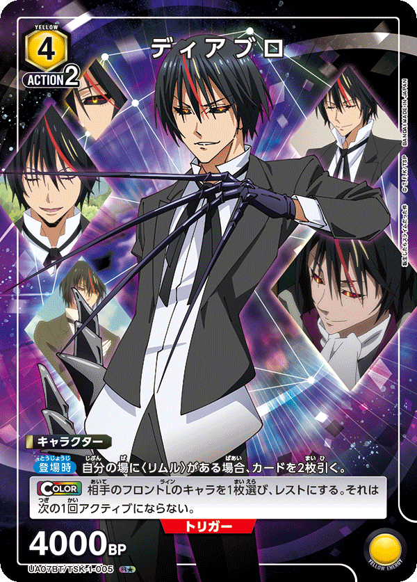 ディアブロ(R★)(UA07BT/TSK-1-005)