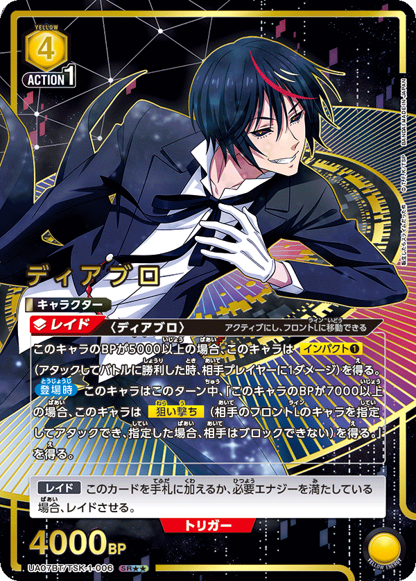 ディアブロ(SR★★)(UA07BT/TSK-1-006)
