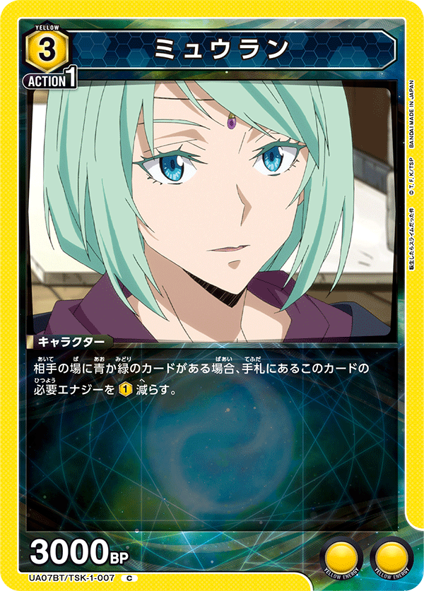 ミュウラン(C)(UA07BT/TSK-1-007)