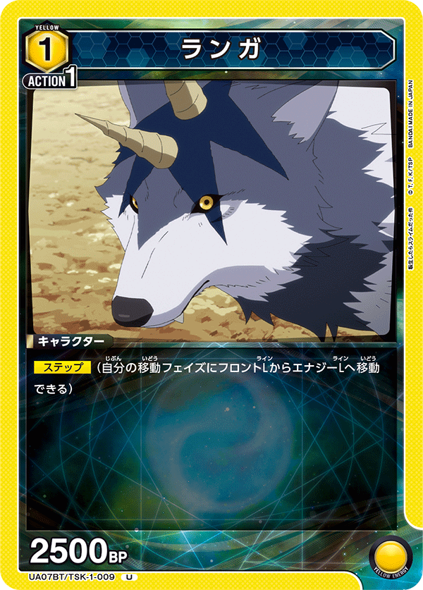 ランガ(U)(UA07BT/TSK-1-009)