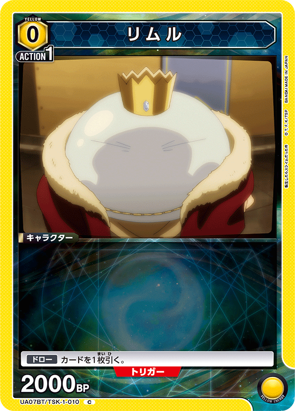 リムル(C)(UA07BT/TSK-1-010)