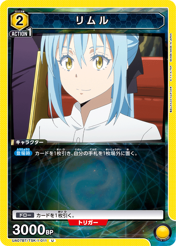 リムル(U)(UA07BT/TSK-1-011)