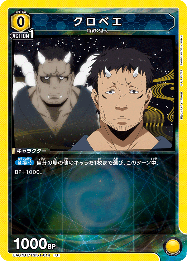 クロベエ(U)(UA07BT/TSK-1-014)