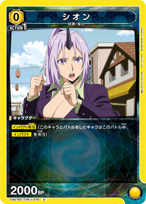 シオン(C)(UA07BT/TSK-1-015)