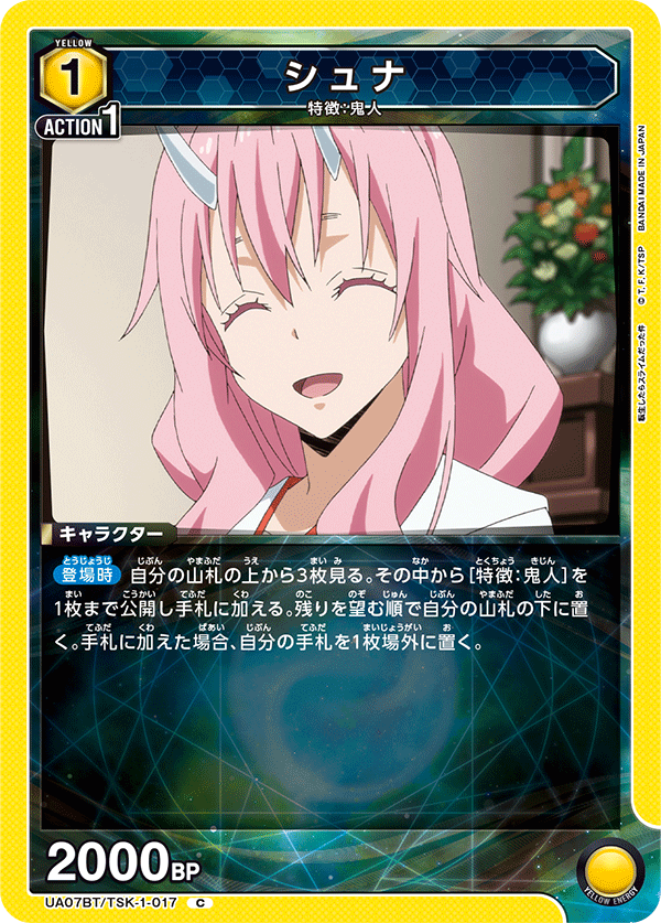 シュナ(C)(UA07BT/TSK-1-017)