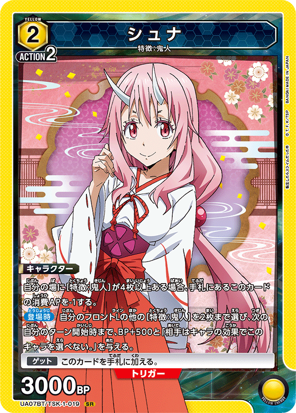 シュナ(SR)(UA07BT/TSK-1-019)