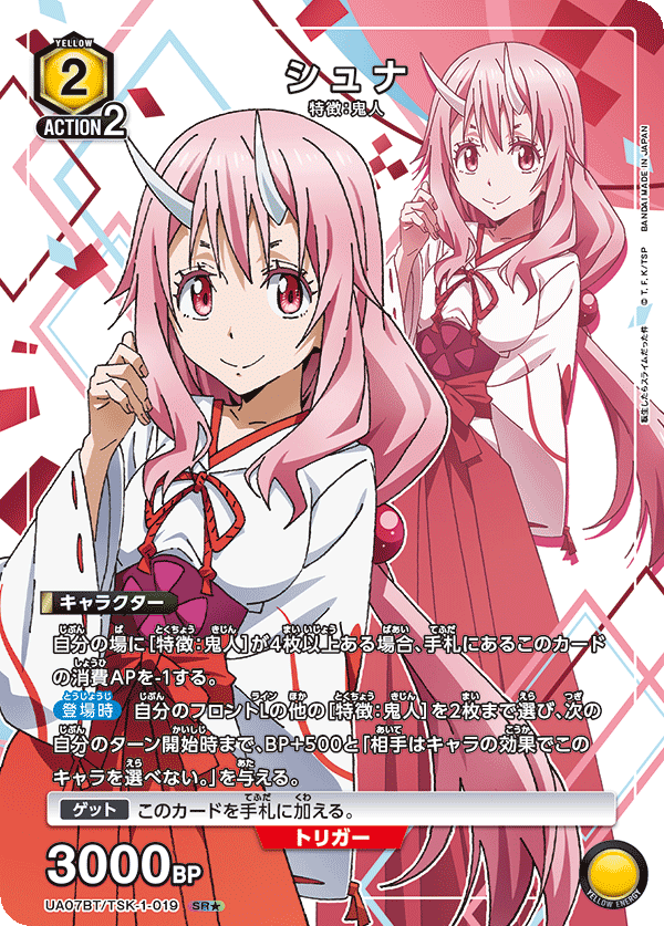 シュナ(SR★)(UA07BT/TSK-1-019)