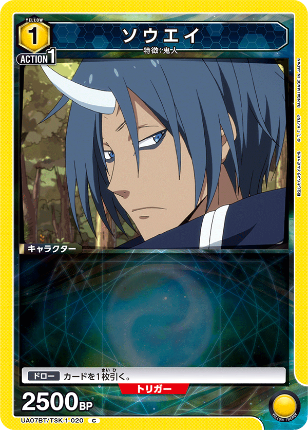 ソウエイ(C)(UA07BT/TSK-1-020)