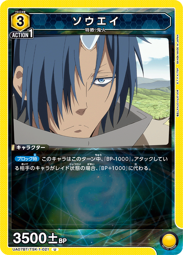 ソウエイ(U)(UA07BT/TSK-1-021)