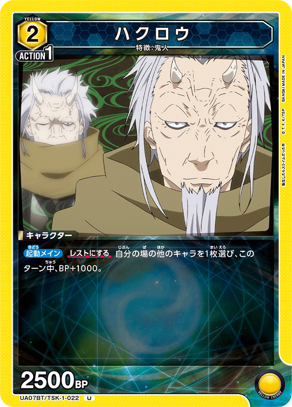 ハクロウ(U)(UA07BT/TSK-1-022)