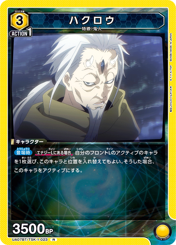 ハクロウ(R)(UA07BT/TSK-1-023)