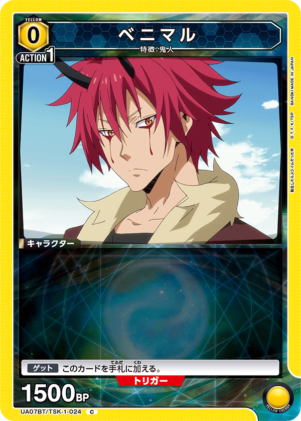 ベニマル(C)(UA07BT/TSK-1-024)