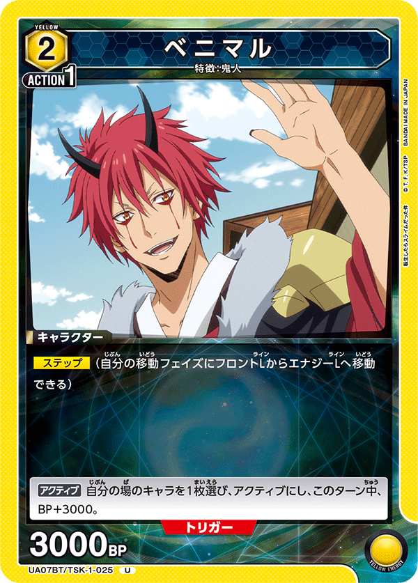 ベニマル(U)(UA07BT/TSK-1-025)