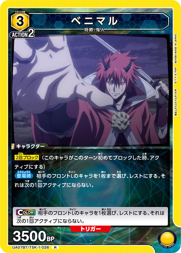 ベニマル(R)(UA07BT/TSK-1-026)