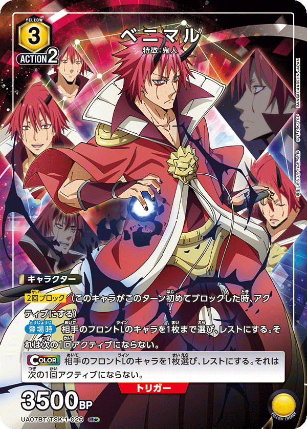 ベニマル(R★)(UA07BT/TSK-1-026)