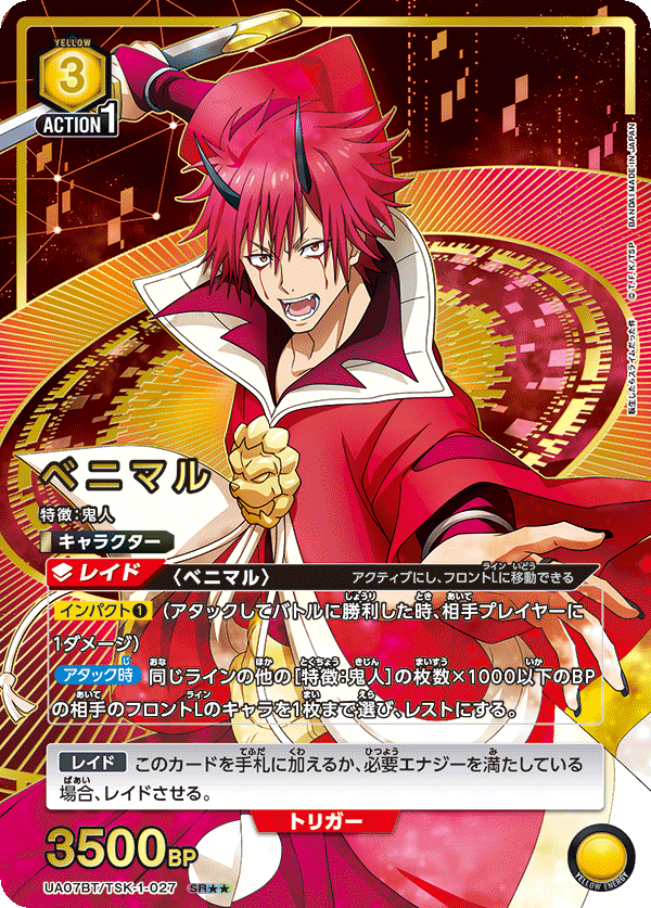 ベニマル(SR★★)(UA07BT/TSK-1-027)