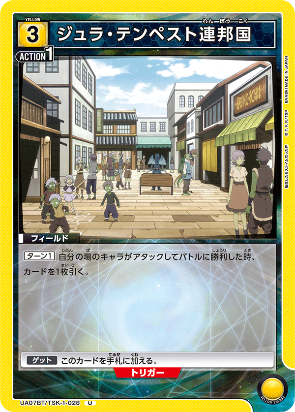 ジュラ・テンペスト連邦国(U)(UA07BT/TSK-1-028)