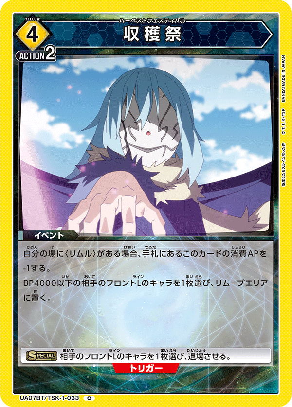 収穫祭(C)(UA07BT/TSK-1-033)