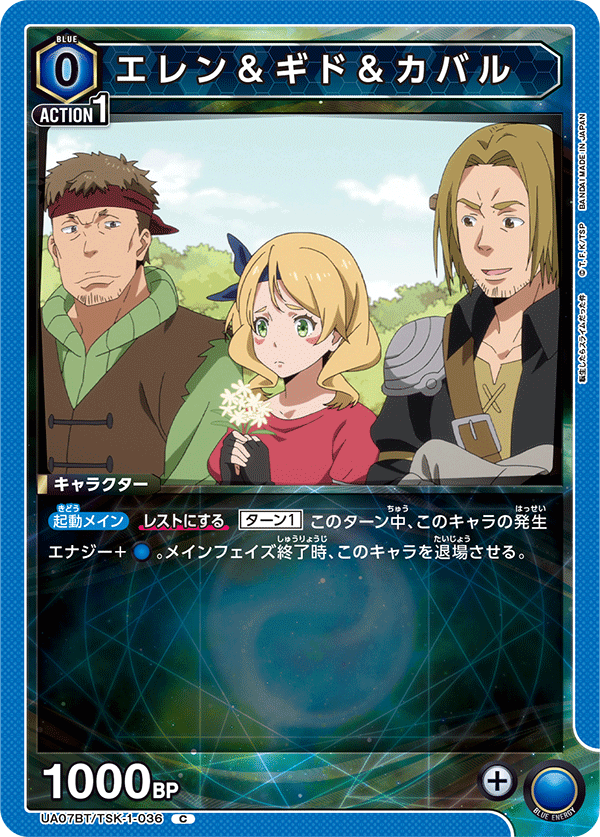 エレン＆ギド＆カバル(C)(UA07BT/TSK-1-036)