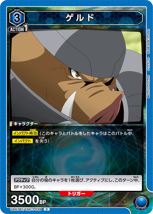 ゲルド(C)(UA07BT/TSK-1-039)