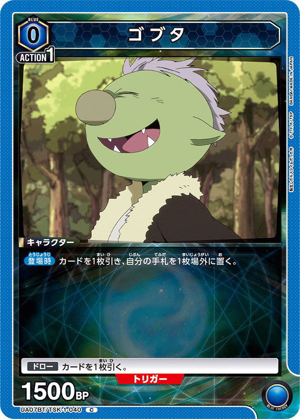 ゴブタ(C)(UA07BT/TSK-1-040)