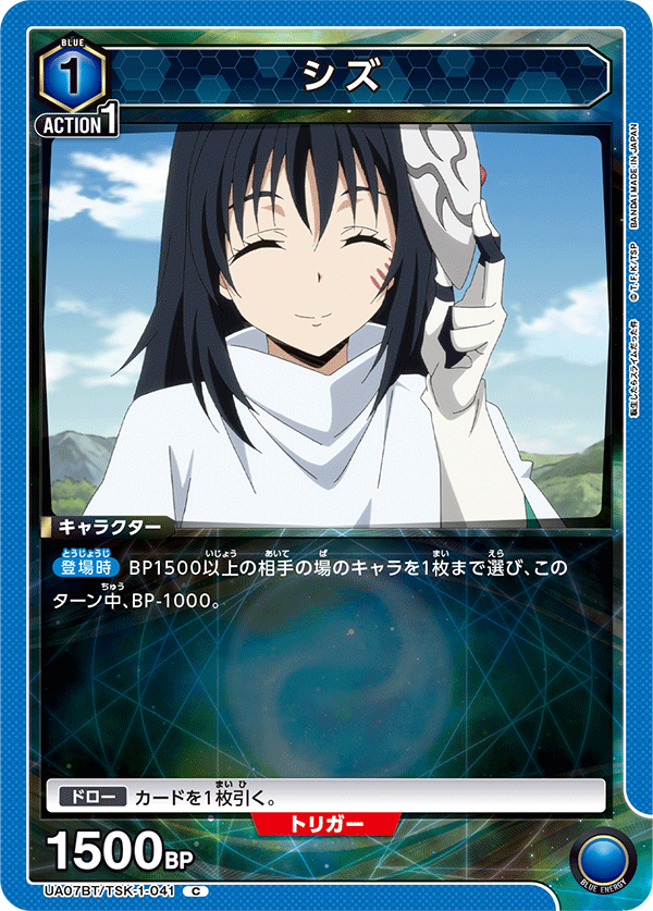 シズ(C)(UA07BT/TSK-1-041)