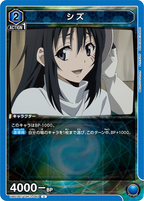 シズ(U)(UA07BT/TSK-1-042)