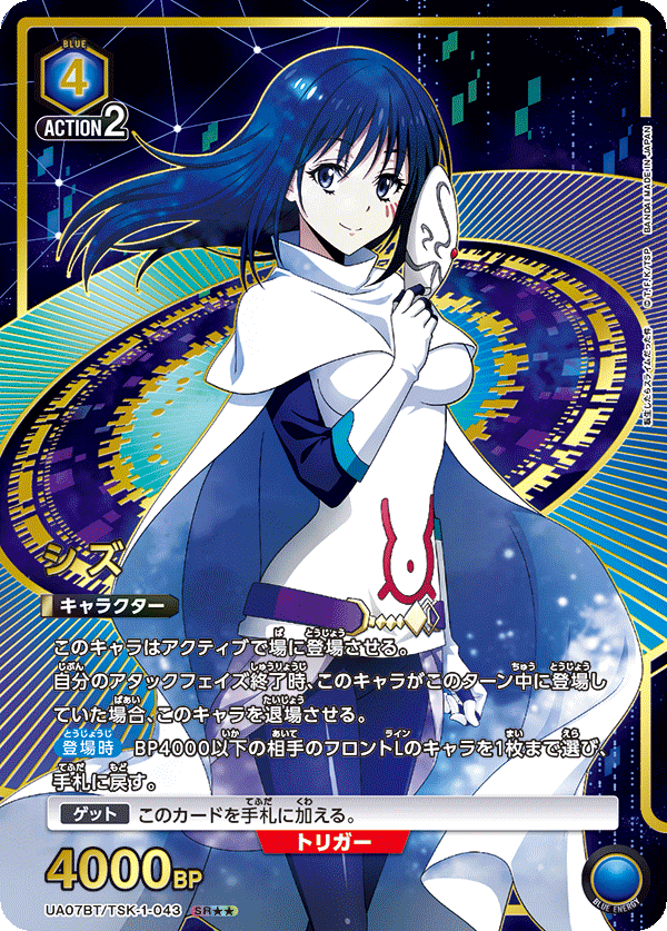 シズ(SR★★)(UA07BT/TSK-1-043)