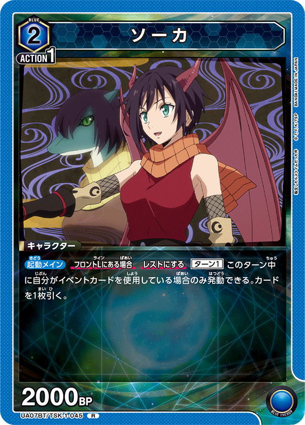 ソーカ(R)(UA07BT/TSK-1-045)