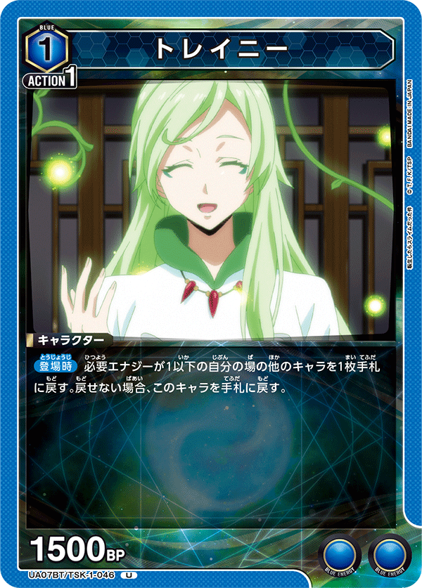 トレイニー(U)(UA07BT/TSK-1-046)