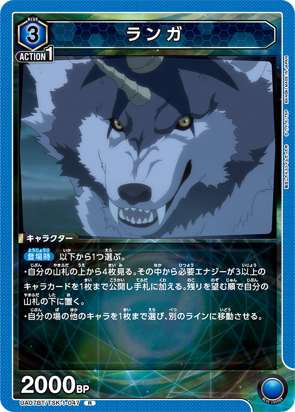 ランガ(R)(UA07BT/TSK-1-047)