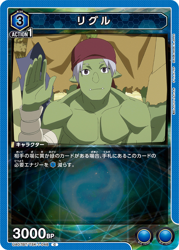 リグル(C)(UA07BT/TSK-1-048)