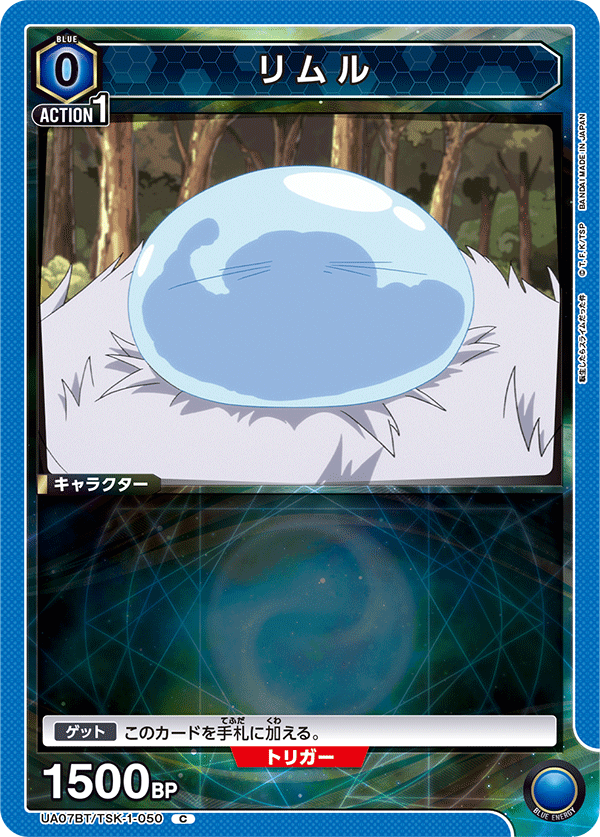 リムル(C)(UA07BT/TSK-1-050)