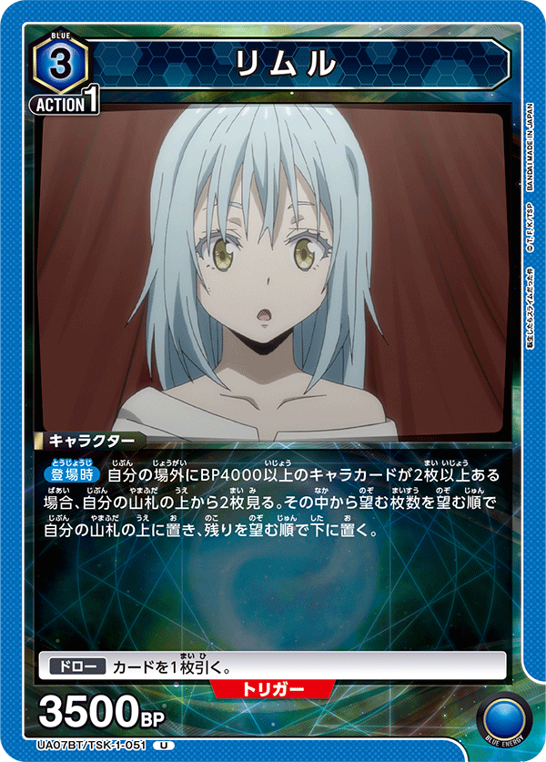 リムル(U)(UA07BT/TSK-1-051)