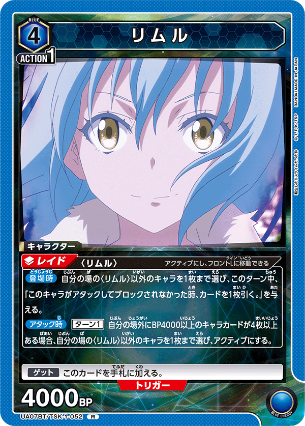 リムル(R)(UA07BT/TSK-1-052)