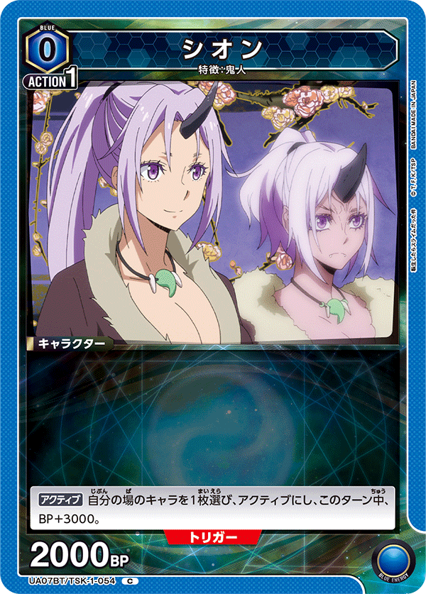 シオン(C)(UA07BT/TSK-1-054)