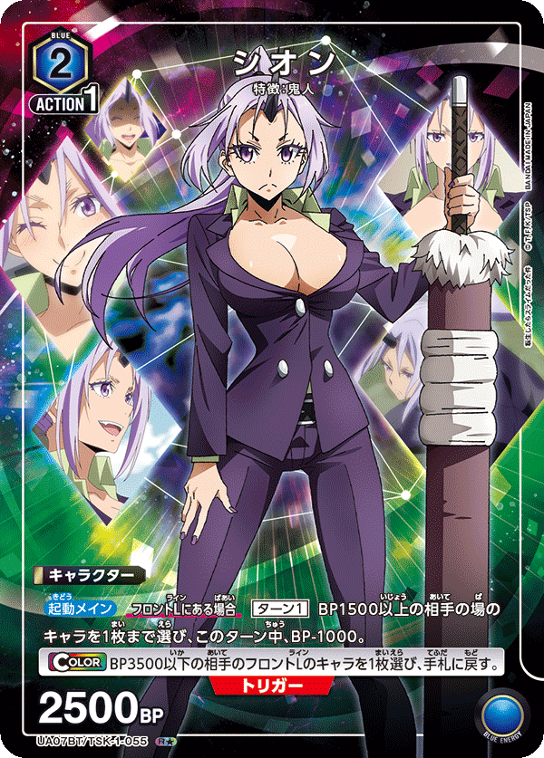 シオン(R★)(UA07BT/TSK-1-055)