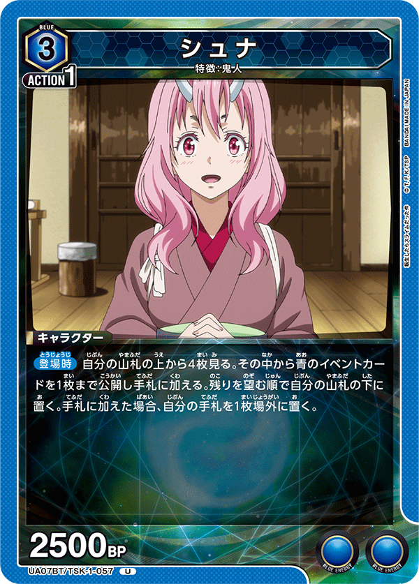 シュナ(U)(UA07BT/TSK-1-057)