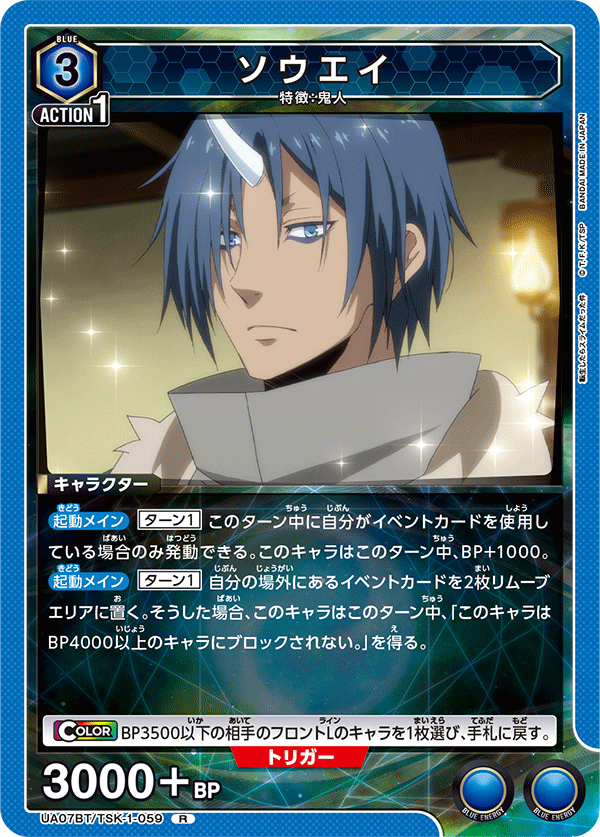 ソウエイ(R)(UA07BT/TSK-1-059)