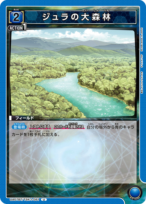 ジュラの大森林(U)(UA07BT/TSK-1-061)