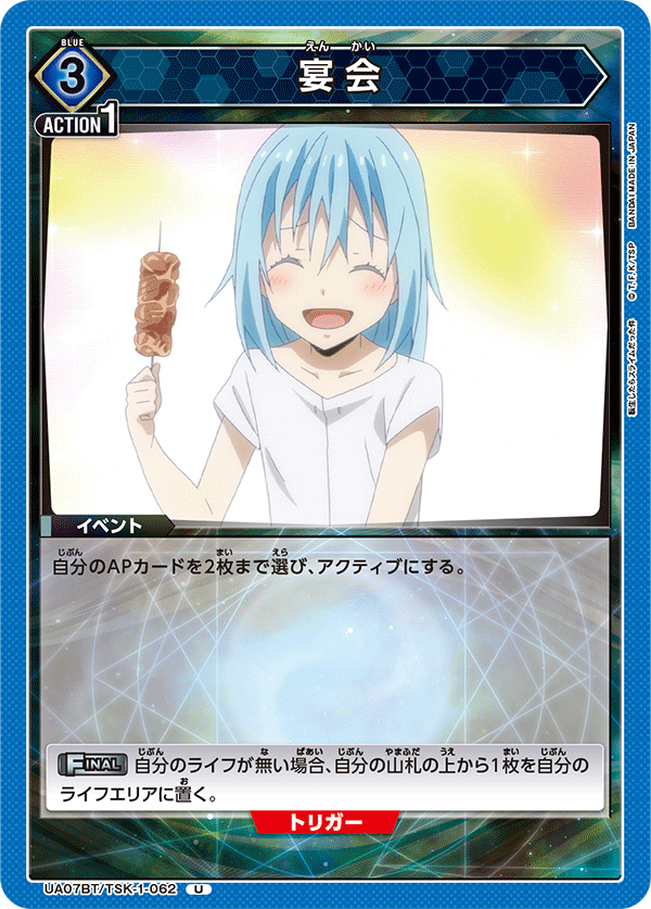 宴会(U)(UA07BT/TSK-1-062)