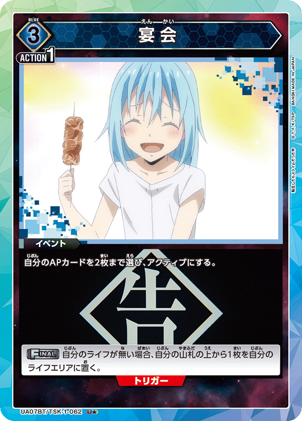 宴会(U★)(UA07BT/TSK-1-062)