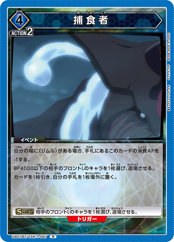 捕食者(R)(UA07BT/TSK-1-067)