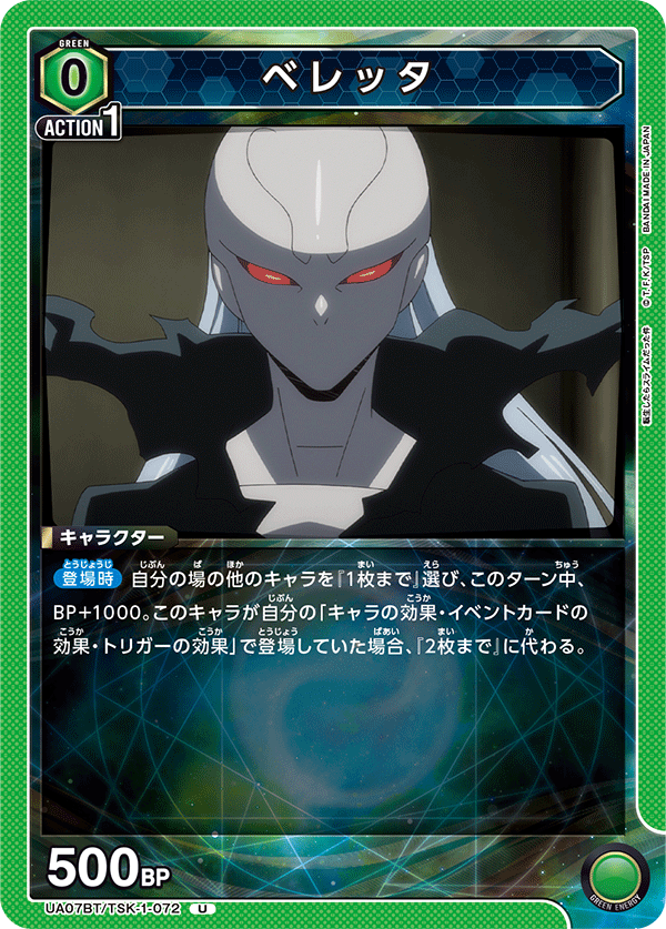 ベレッタ(U)(UA07BT/TSK-1-072)