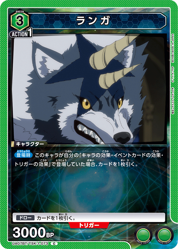 ランガ(C)(UA07BT/TSK-1-073)