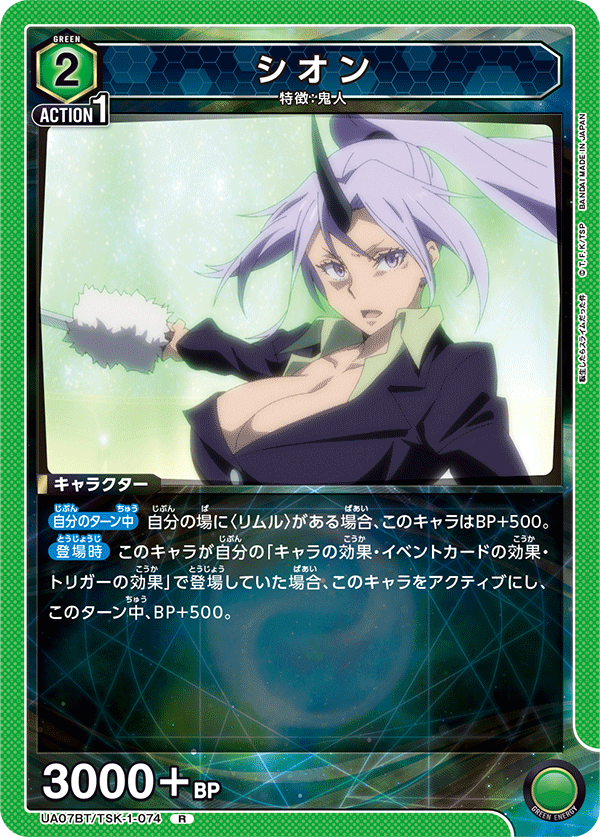 シオン(R)(UA07BT/TSK-1-074)