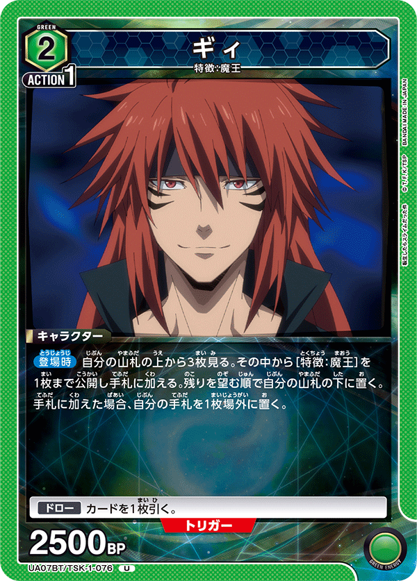 ギィ(U)(UA07BT/TSK-1-076)