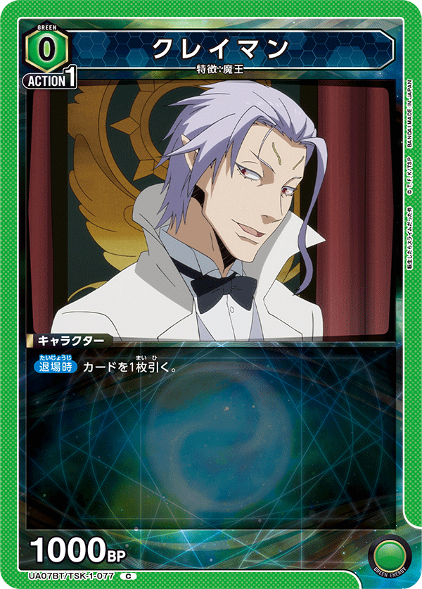 クレイマン(C)(UA07BT/TSK-1-077)