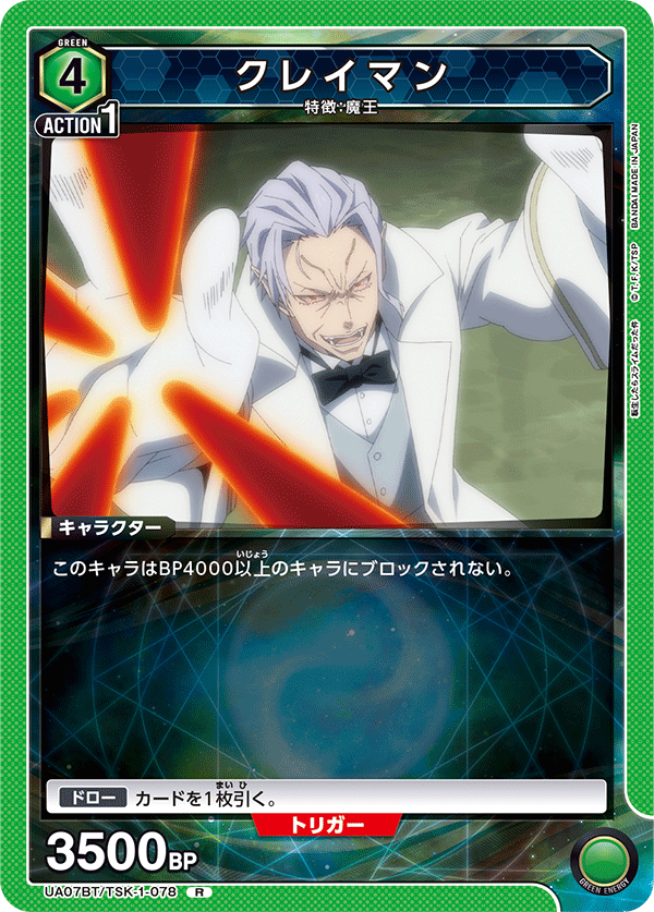 クレイマン(R)(UA07BT/TSK-1-078)