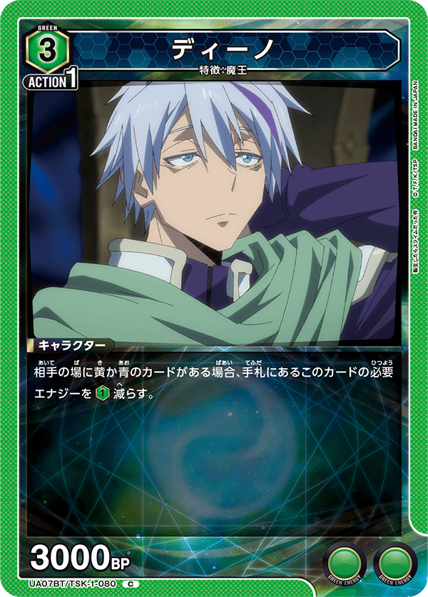 ディーノ(C)(UA07BT/TSK-1-080)